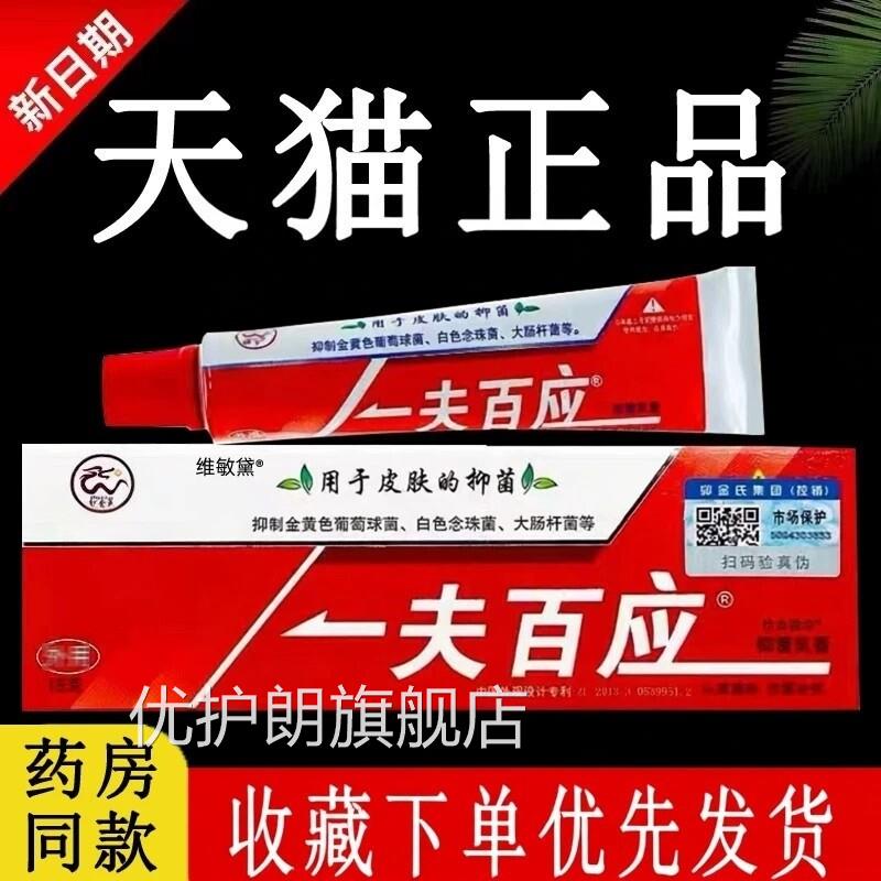 【认准官膏方正品】卯金氏一夫百应抑菌乳官方旗舰店品质金装软膏