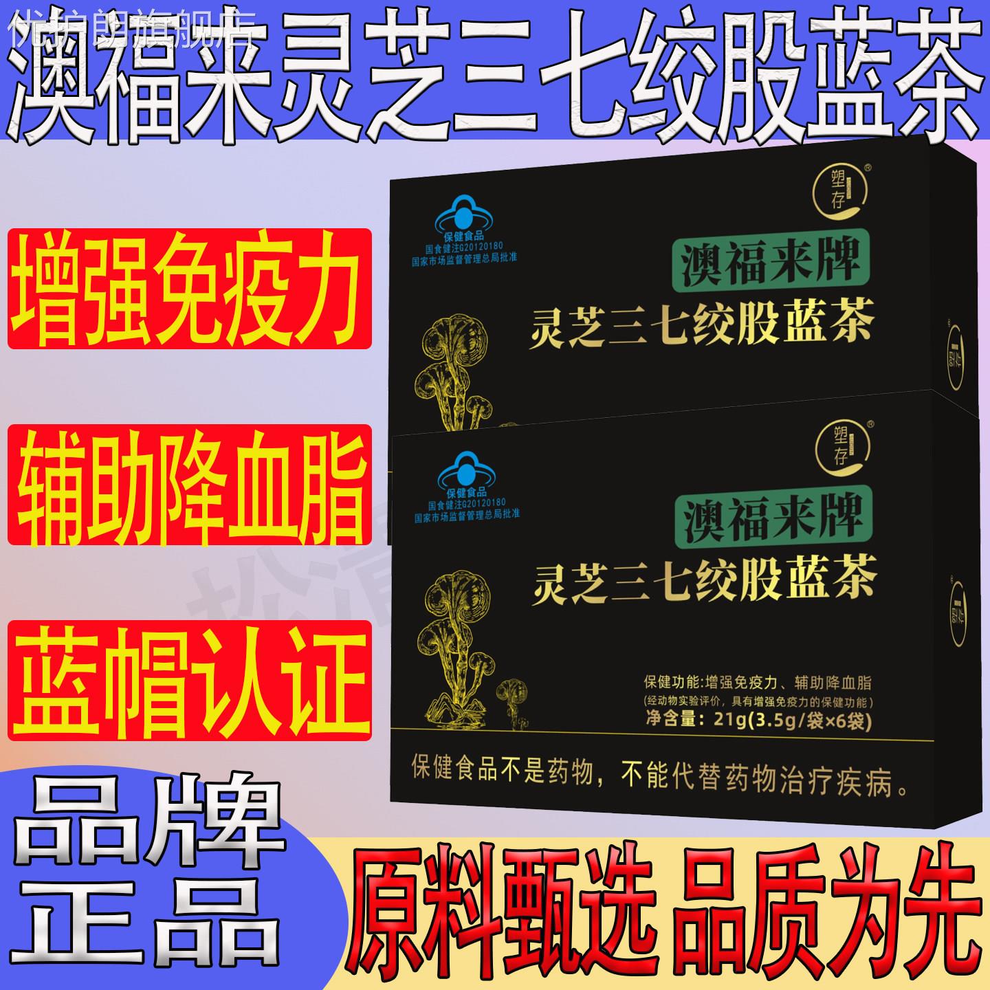 塑存澳福来牌灵芝三七胶囊辅助降血脂增强免疫力甘油正品血管三酯