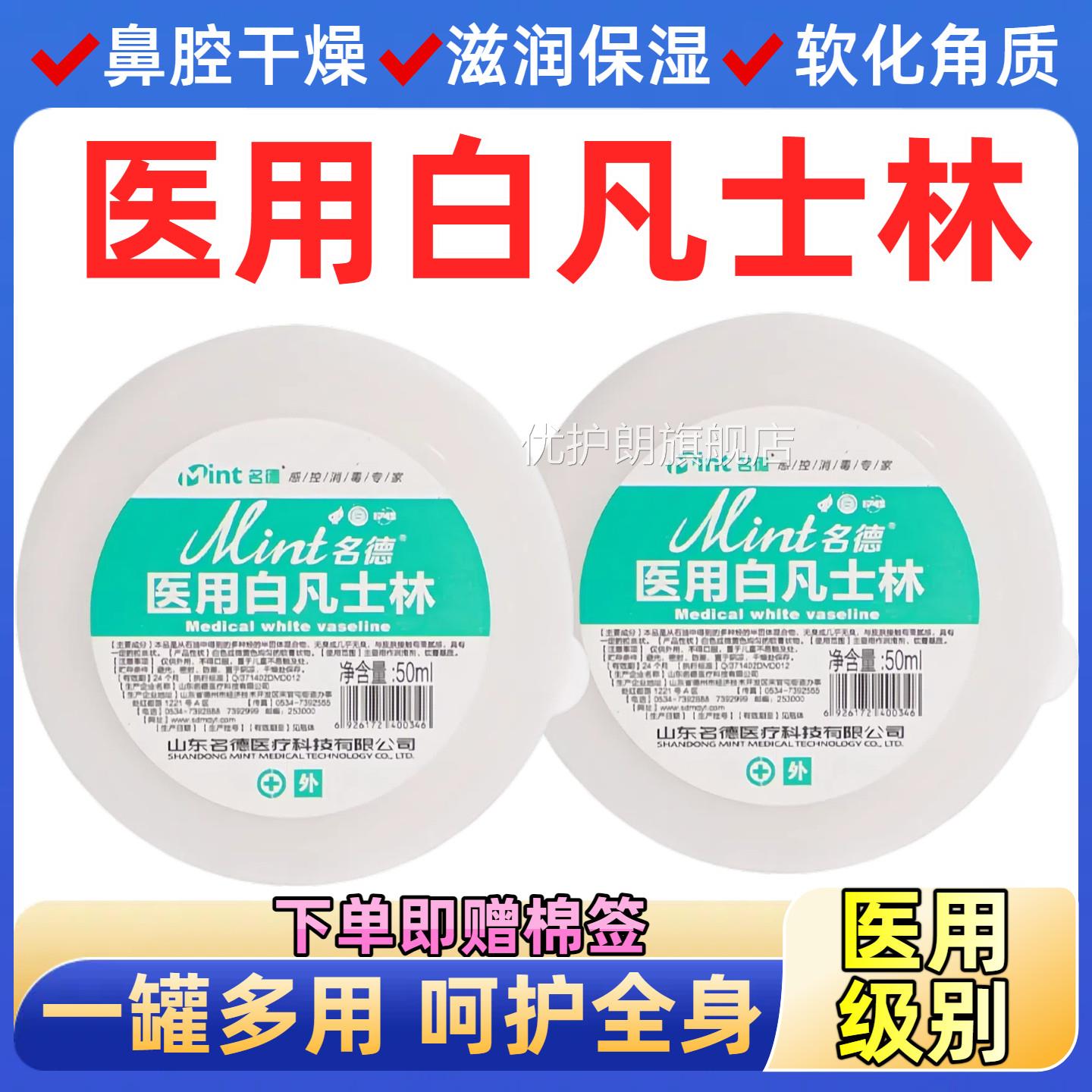 医用纯白凡士林膏手足皲裂鼻腔护理护手润唇膏婴儿润滑油乳正品优