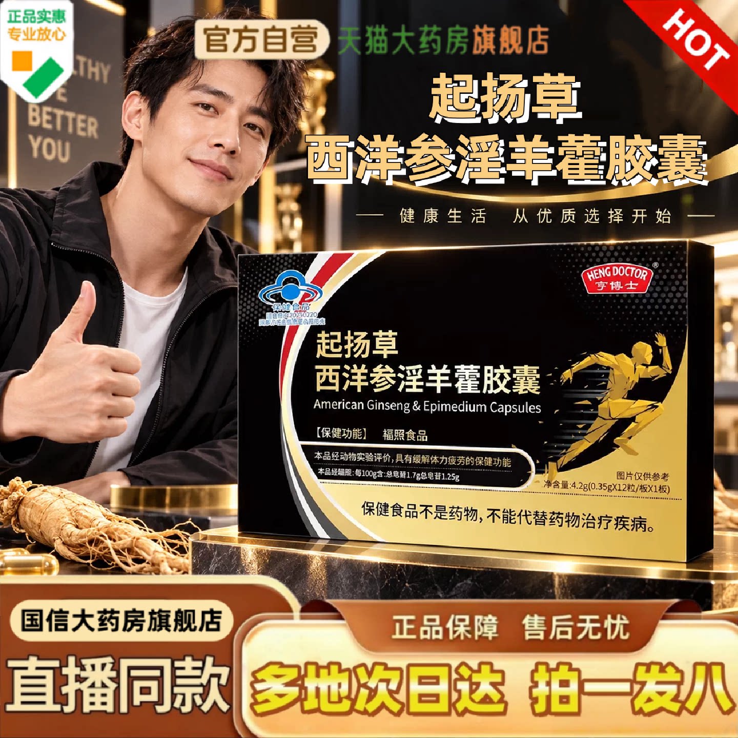 西洋参淫羊藿胶囊官方旗舰店正品男性滋补保健甄选大药房直售1旗