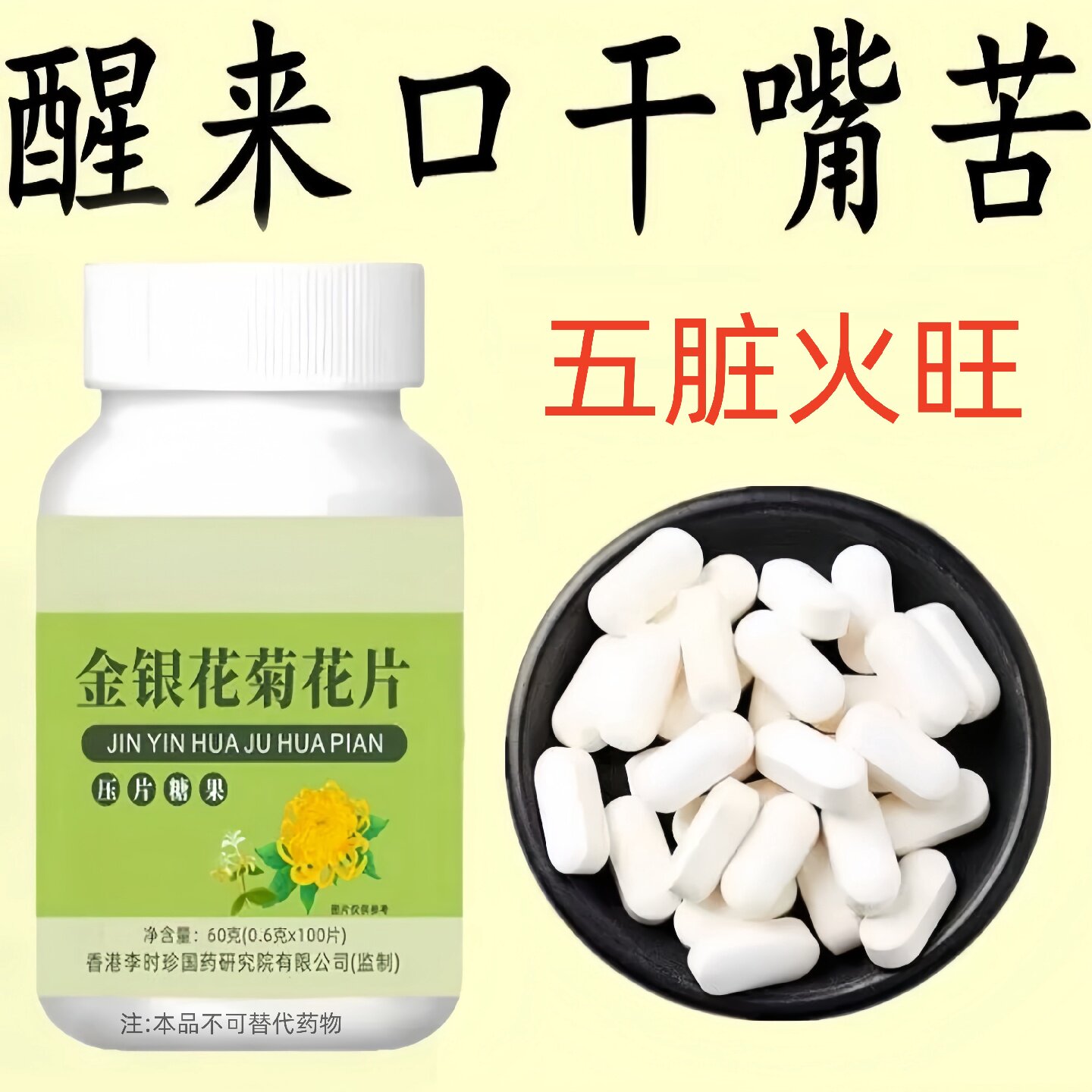 【肝火旺盛】去体内热火口苦口臭绛火火气大清热金银花菊花浓旗舰