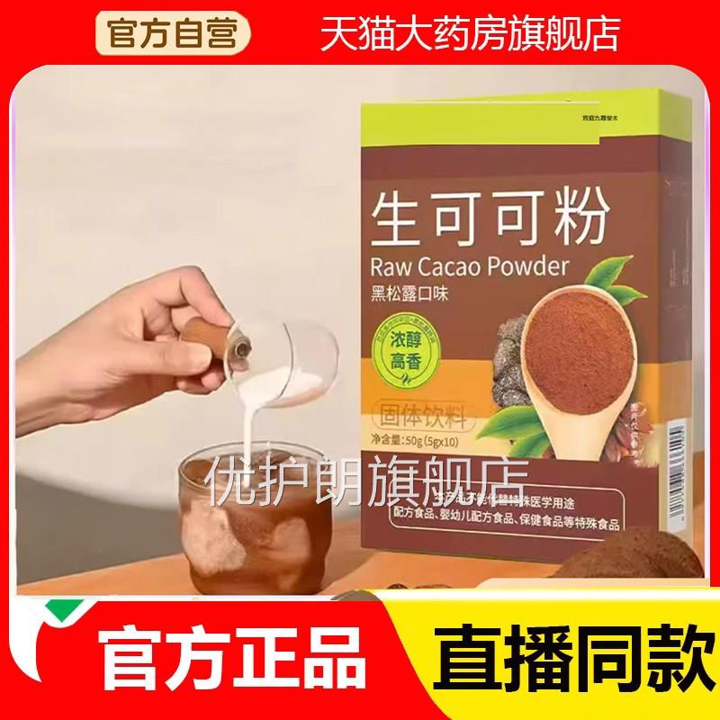 BoserMcark生可可粉官旗方正品舰店然天巧克力冲泡饱腹代餐2eq优