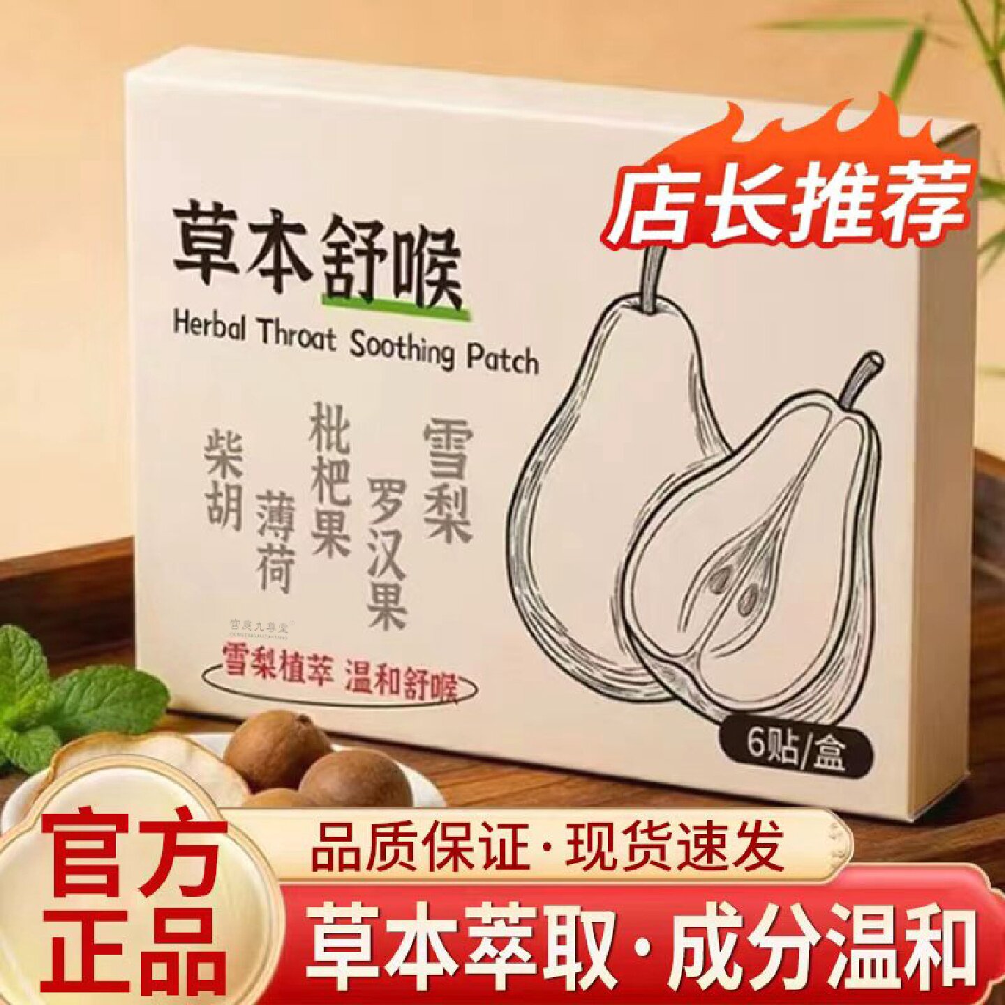 草本舒喉贴官方旗舰店正品草本植萃科学配比温和呵护5旗舰店