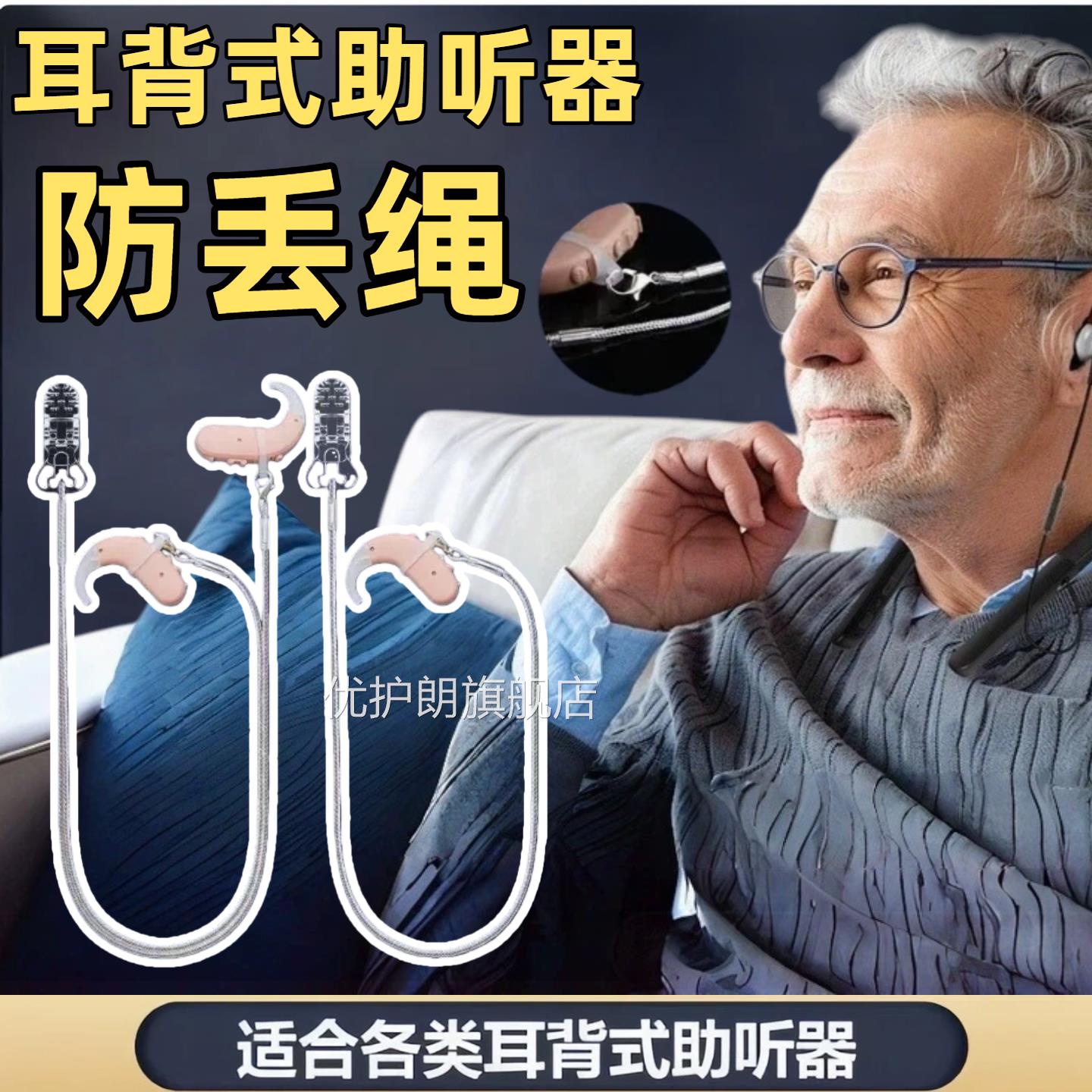 助听器挂绳保护耳双耳儿童老人通用耳背固定护理防掉单配件硅胶头