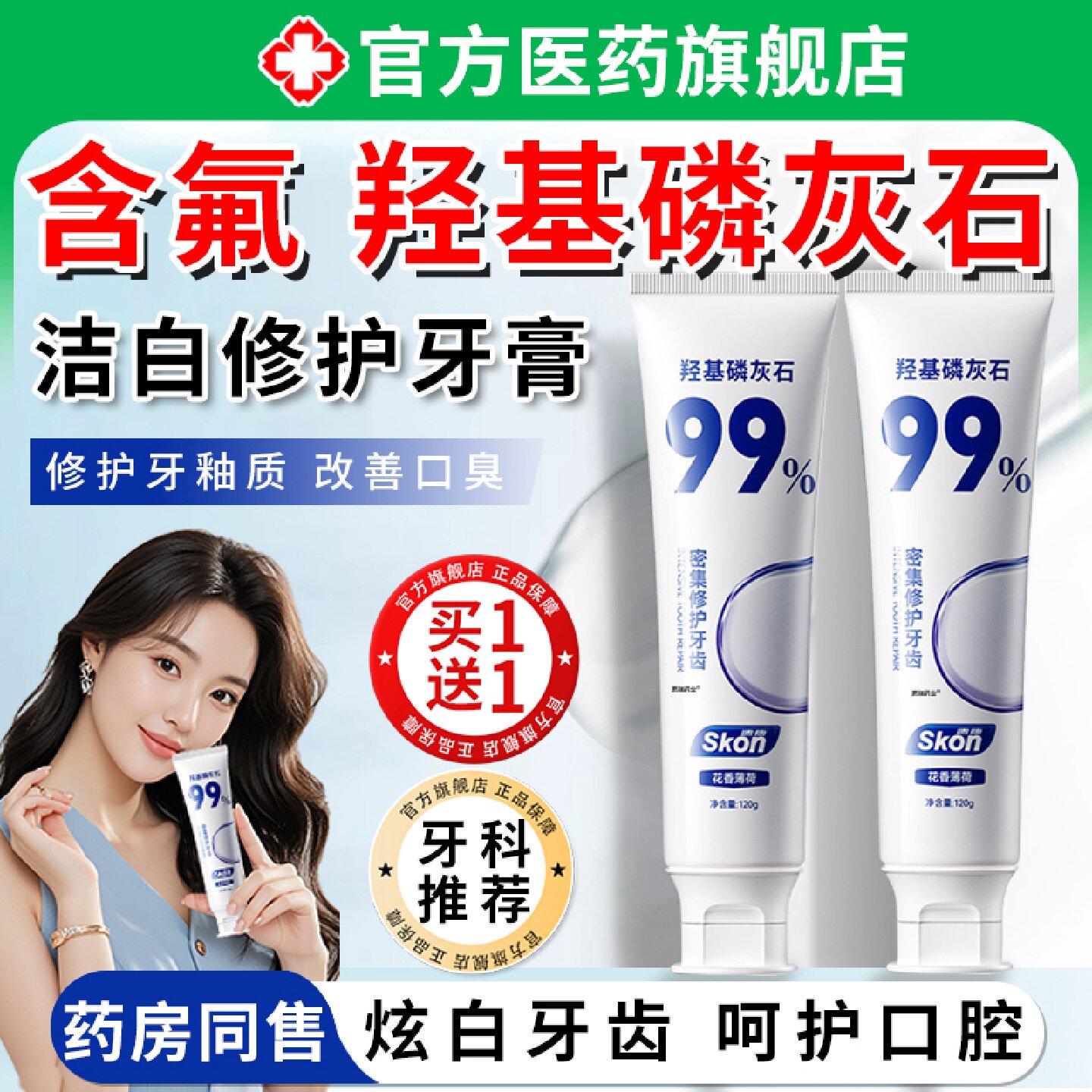 99羟基氟磷灰石牙膏美白牙釉质去渍黄去口臭修护男士专用旗旗舰店