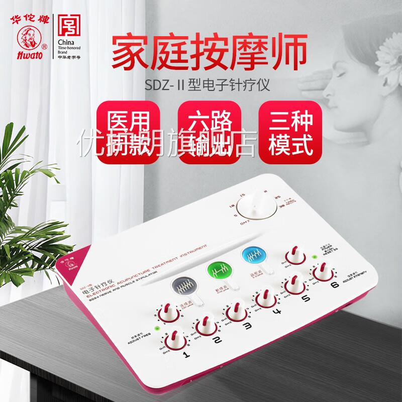 华佗牌电子针疗仪电针仪针灸按摩D仪SZ-Ⅱ低频脉冲电子针灸仪优护