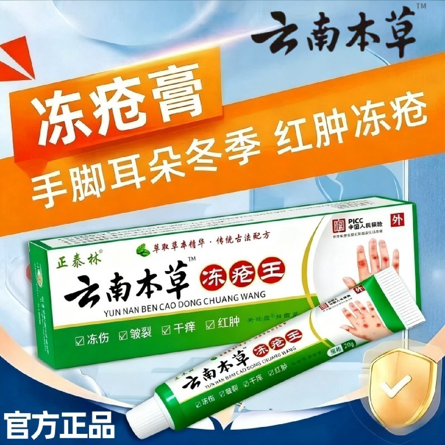 冻疮膏官方旗舰店冻伤膏护手霜手足防冻疮王干裂正品升级配方4旗