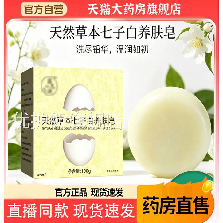 蛋壳天然草本七方子白养肤皂官旗舰店正品女士沐浴椰油香脂皂8gx
