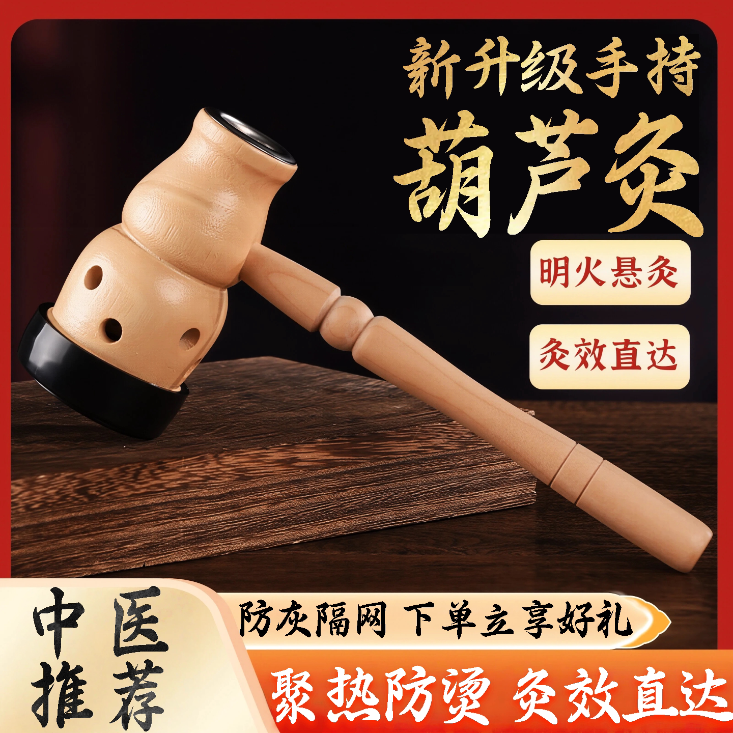 手持葫芦灸艾灸盒腹部全身通用新型艾灸器具中医院专用便携随旗舰