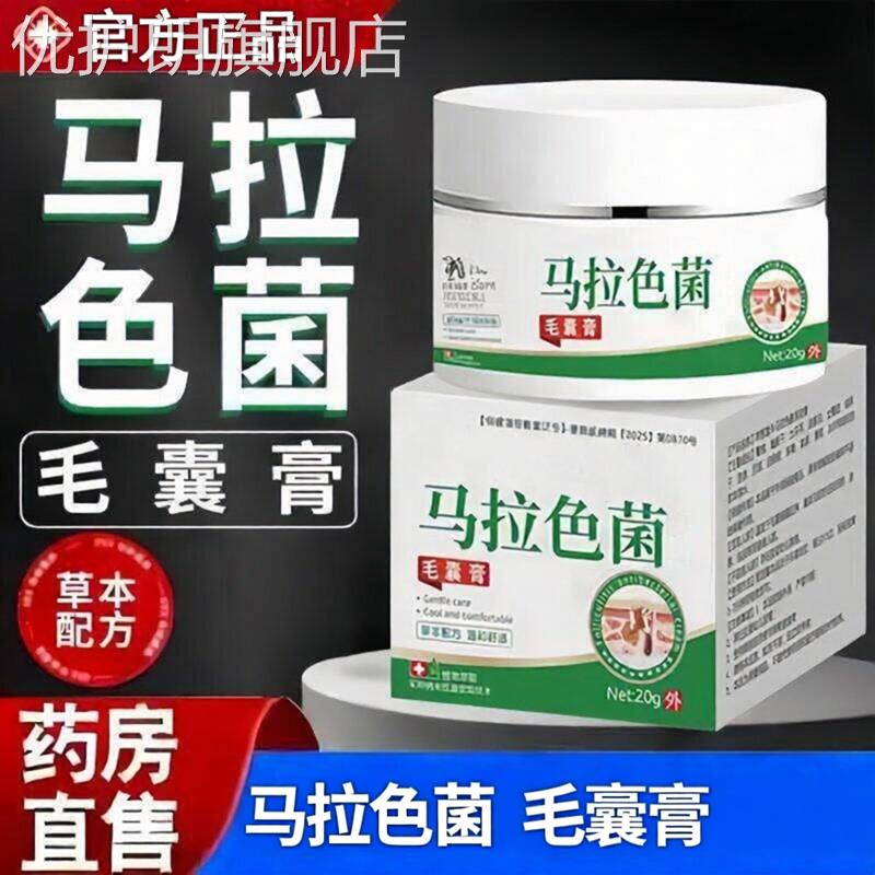 马拉色菌毛囊炎膏前胸后背长痘痘祛痘男女通用官方正品优护朗旗舰