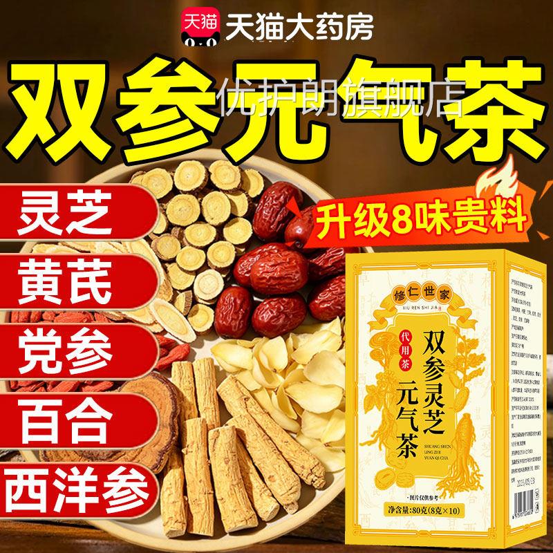 双参灵芝元茶体虚出气汗补充元气四宝茶冲泡养生茶官方旗舰店2QT