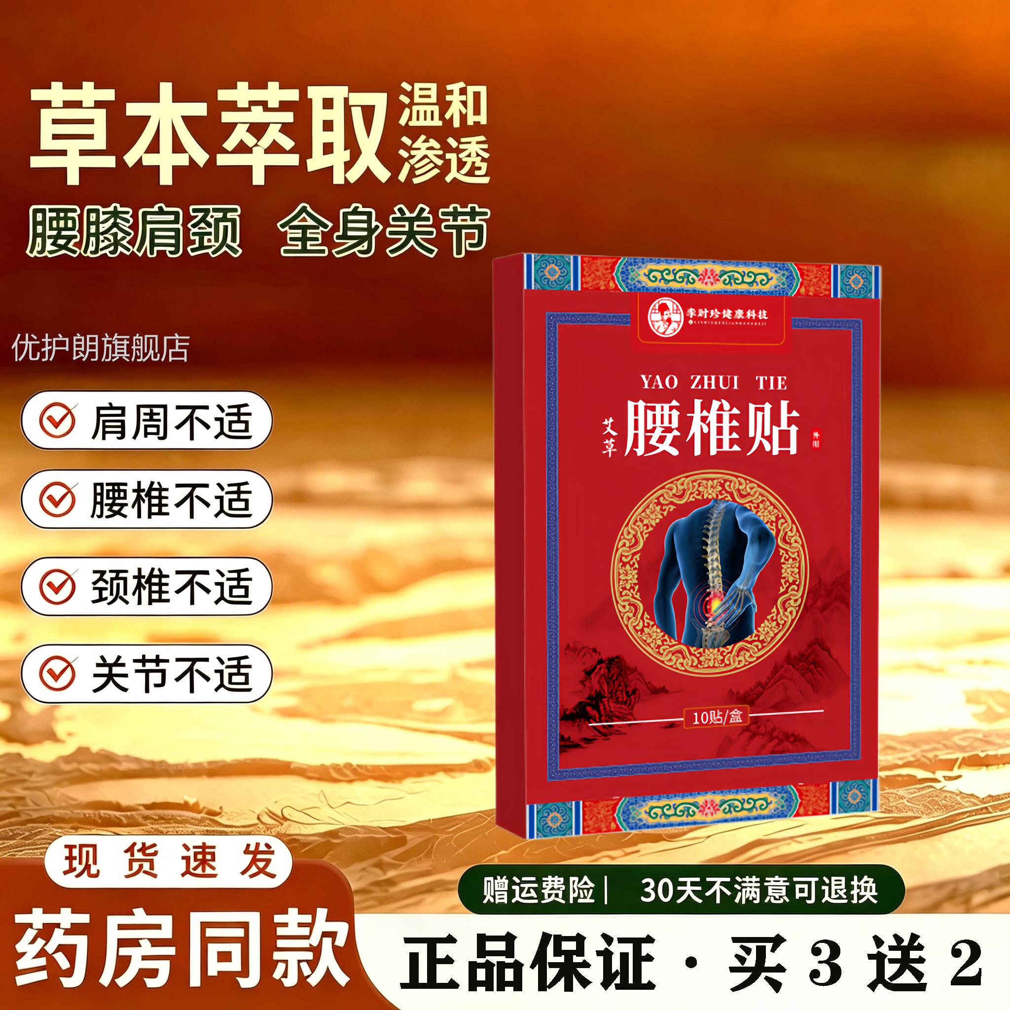李时珍艾草腰椎贴本草腰部舒缓贴膏家用艾草热敷贴腰椎不适外用优