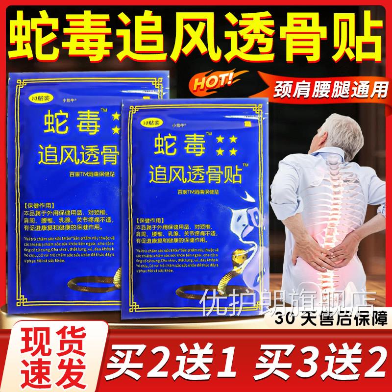 越南保蛇毒追风透骨贴正品旗舰店授权原装关节疼痛老虎军膏贴1灵0