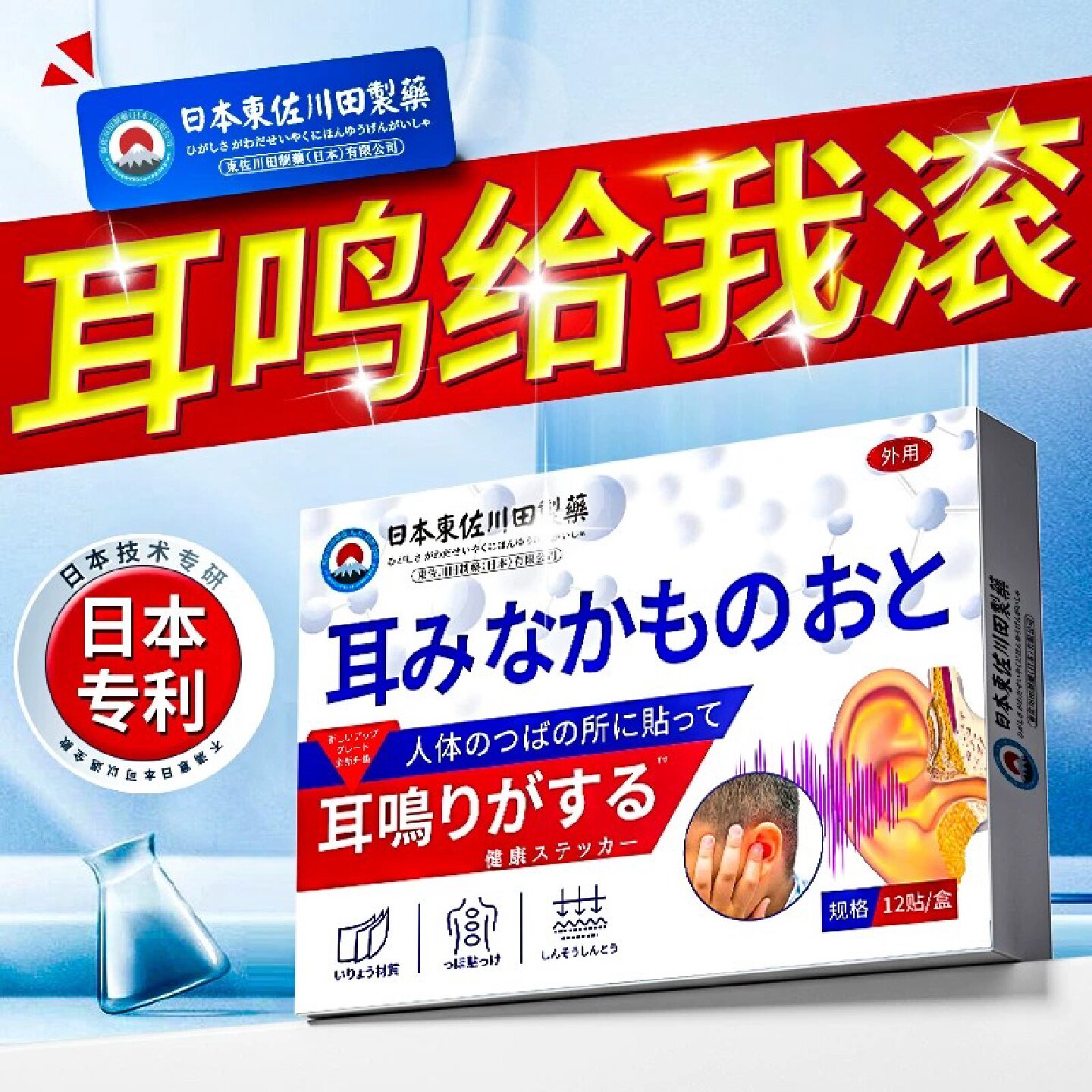 神经性耳鸣贴耳鸣嗡嗡响专用膏药贴耳部脑嗡耳嗡专用贴神器耳旗舰