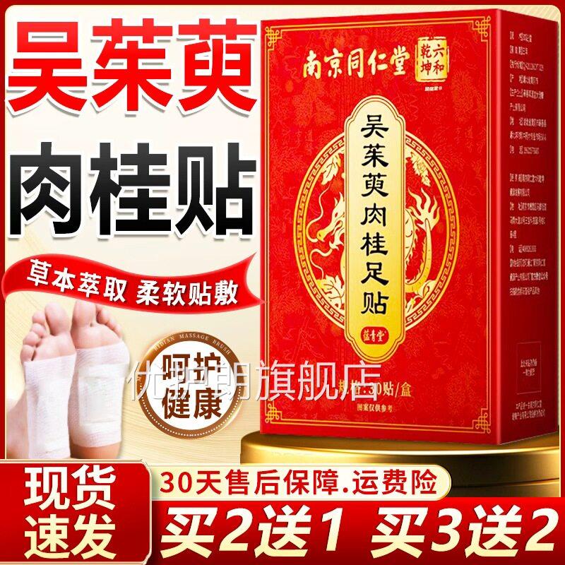 吴茱萸肉桂足引火归元官方旗舰店正贴品艾草足底贴疗正品30贴/盒d