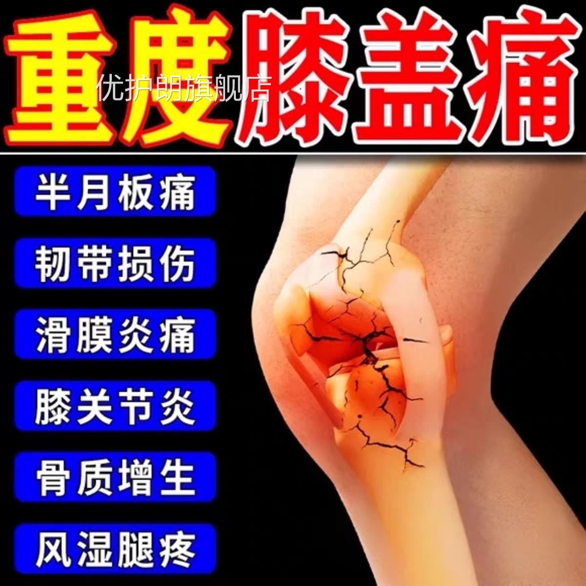 膝盖疼疼痛专用药滑膜炎风湿关节痛膝盖痛半月板损伤老寒腿膏贴膝