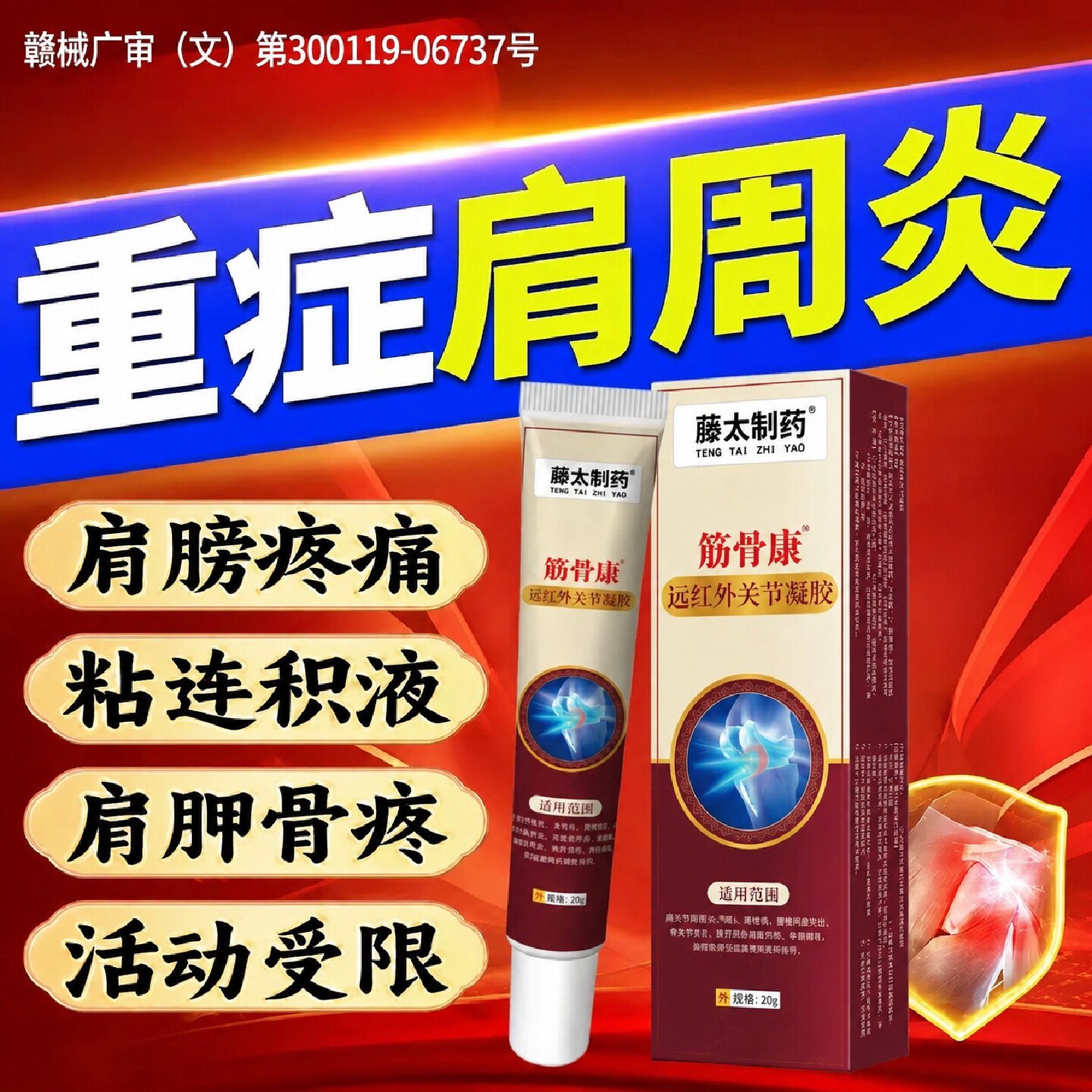 肩周炎专用贴膏肩膀酸痛抬不起胳膊肩胛骨疼痛医用远红外治疗旗舰