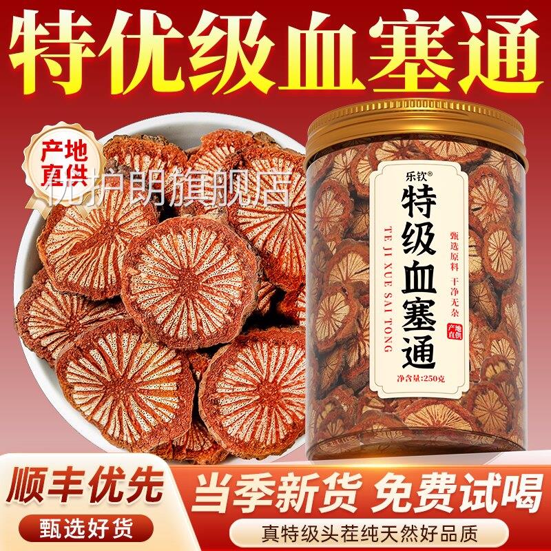 特级方血塞通大血藤中药材云南正品可搭丹参川芎泡茶喝官旗舰店zz