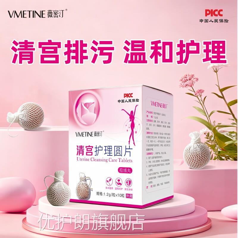清宫丸官方旗舰店正品收阴拉道排毒紧致缩线妇科中药清理子宫垃圾