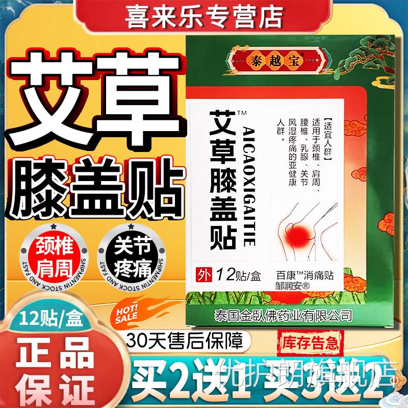 泰越宝艾草膝盖贴天猫正品颈椎肩周腰椎膝盖人成关节痛膏贴12贴盒