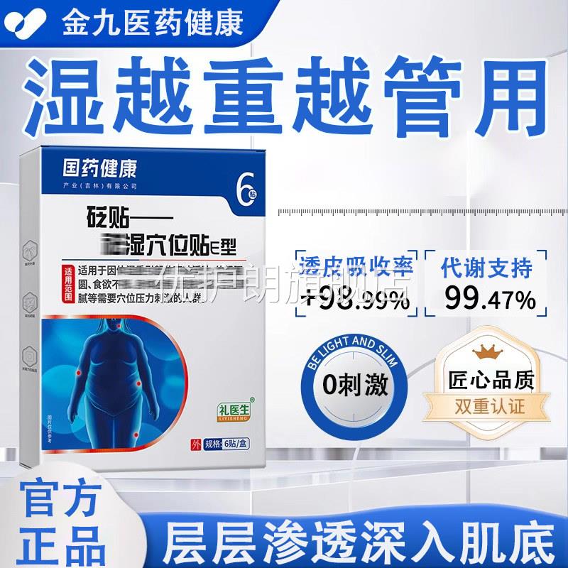 国药健康礼医生祛湿贴排毒排体内湿寒去气湿三伏穴位祛寒肚脐贴优