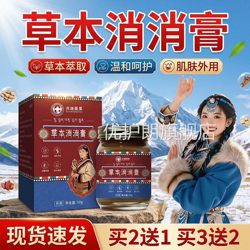 草本消本消膏官方旗舰店正品草本萃取草消消软膏直播同款膏50g/盒