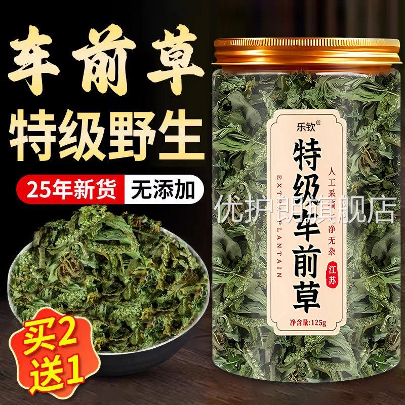 乐钦牌特级前草中药材野生采摘新鲜干货官方旗舰店养车生泡茶t7xl图片