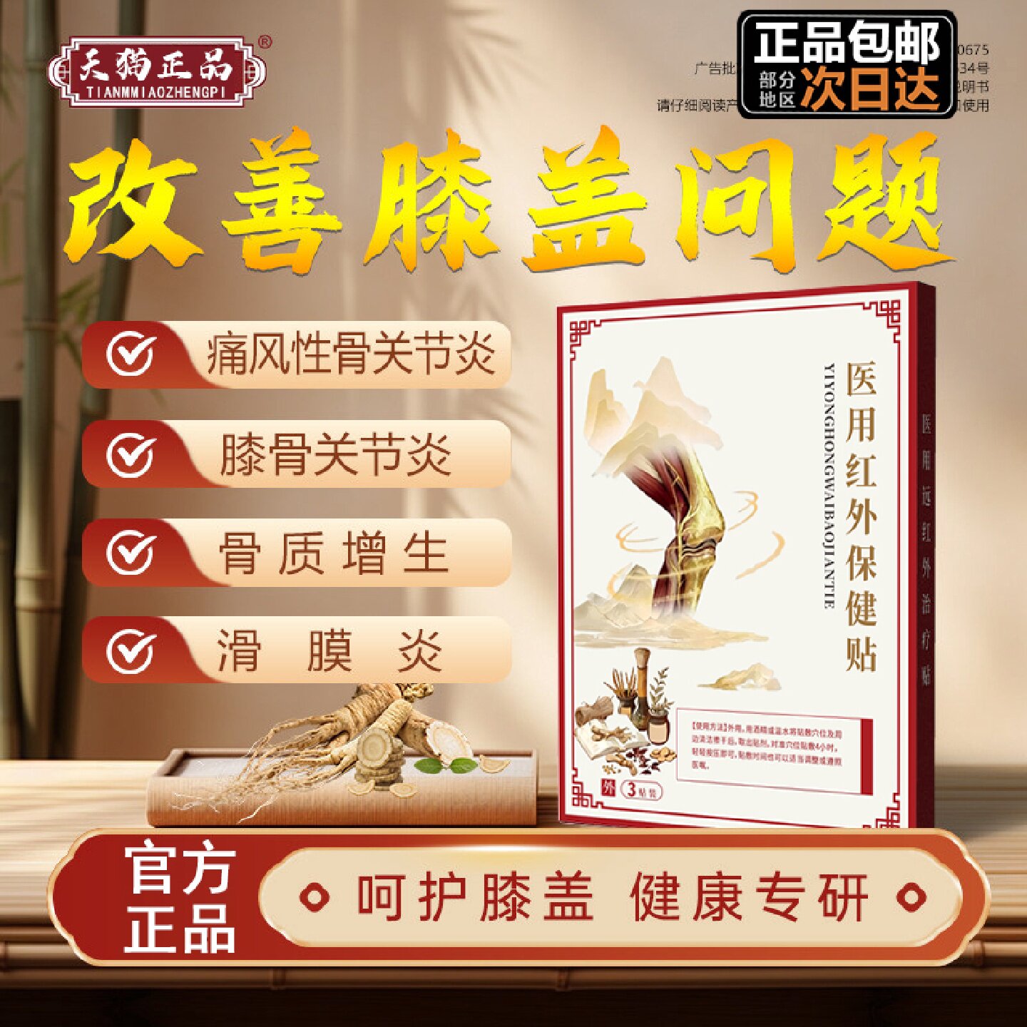 时医扁鹊医用膝盖贴关节炎滑膜炎骨质增生贴辅助治疗9旗舰店