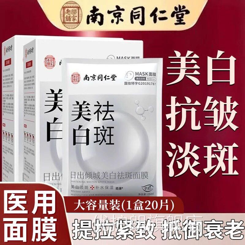 面型抗皱紧致抗衰老医用胶原蛋白膜修复补水美白去黄气暗沉旗舰店