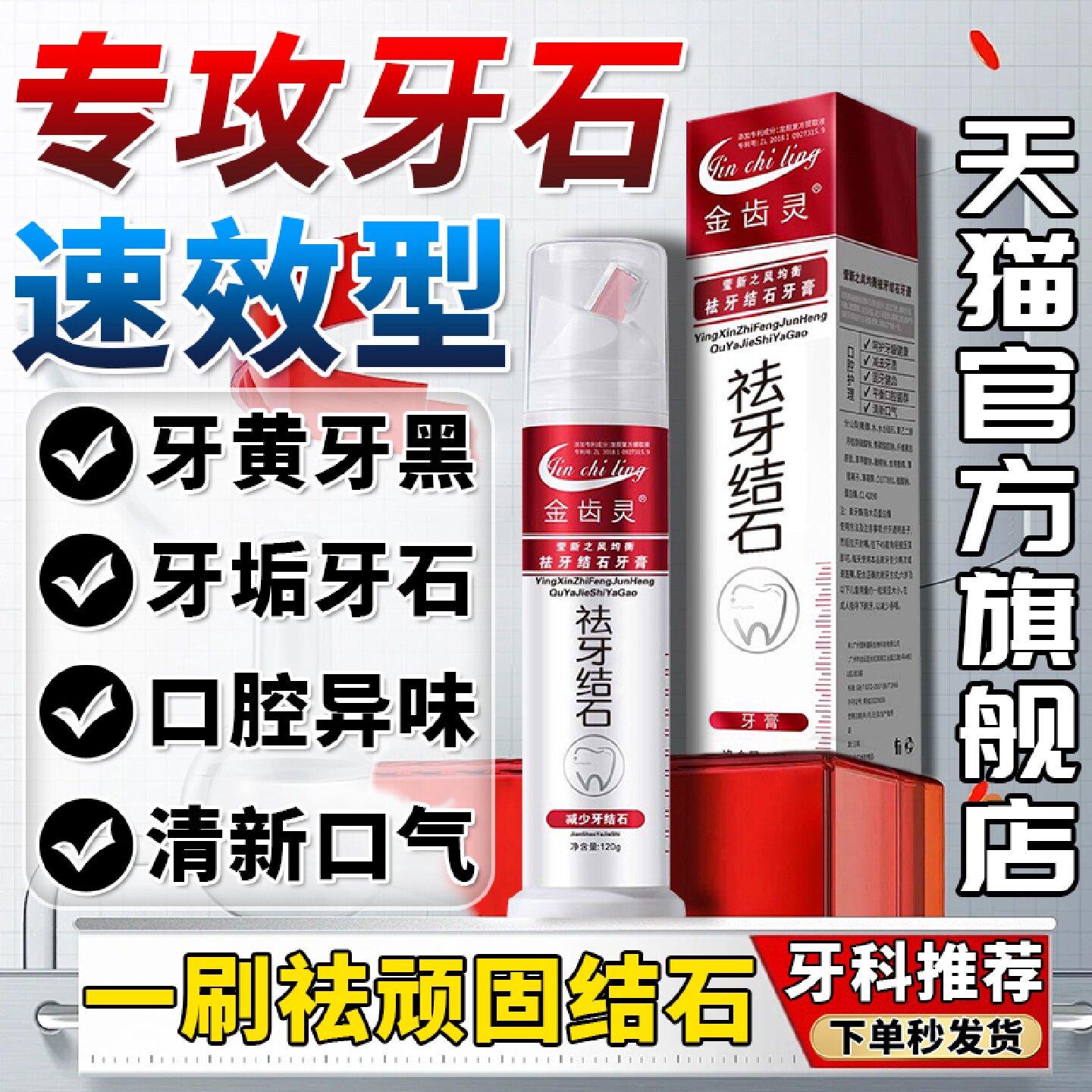 牙结石溶解喷雾去除器医溶解用除速效漱口水洗牙齿污垢牙黄垢旗舰