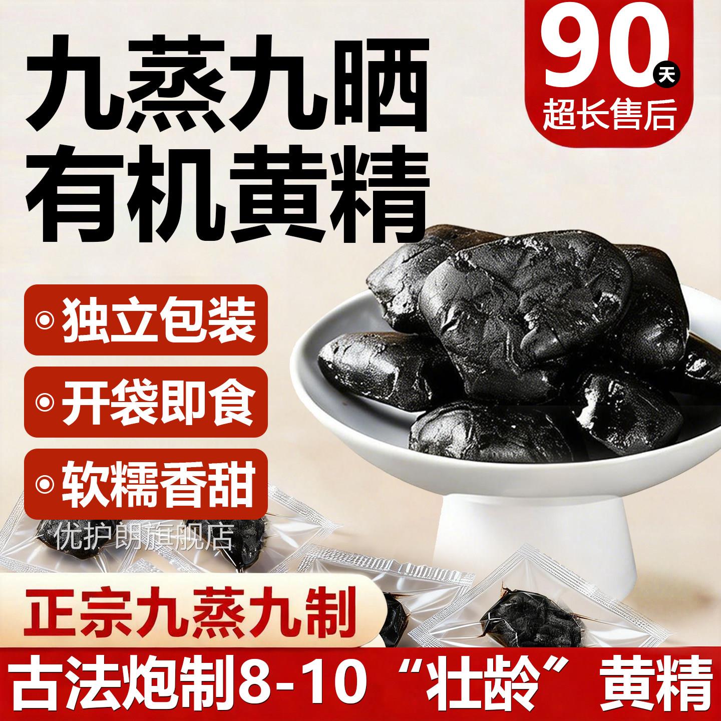 正宗九制黄精软糯香甜感细腻即食泡水辟谷正品古法即食黄精整口个