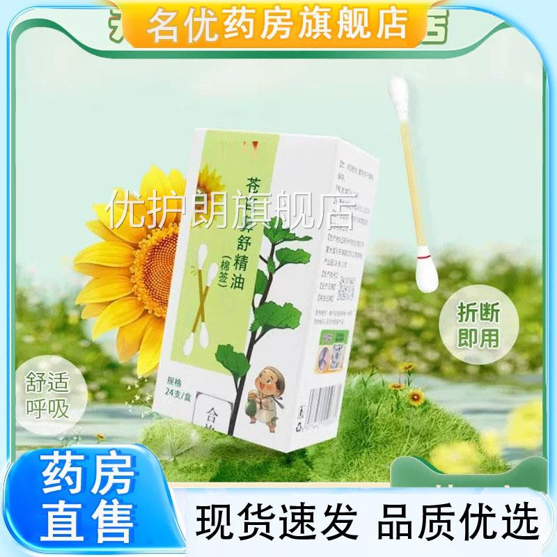 葵花苍耳鼻舒精油官方滴鼻液苍耳子川穹丁香鼻部油旗通鼻舰店1eq
