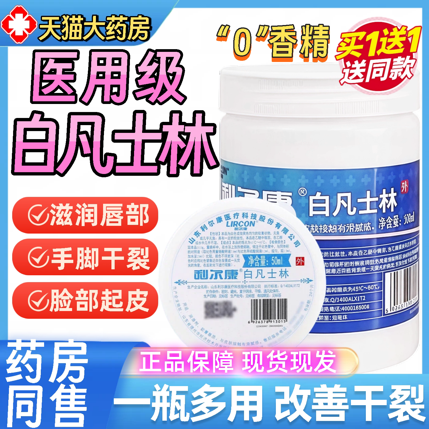 医用白凡士林软膏利尔康脚后跟防干裂唇膏润肤润滑剂油大罐500旗