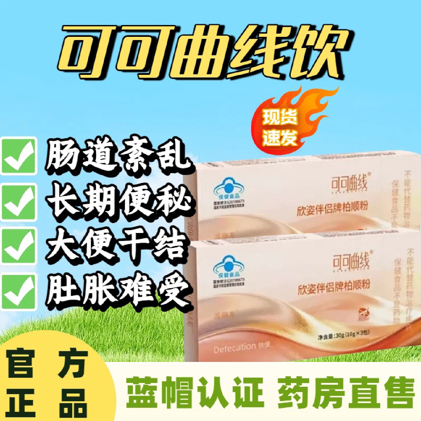可可曲线欣姿伴侣牌柏顺粉草本精华萃取直播同款官方正品旗舰店旗