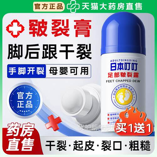 日本叮叮皴裂膏官方旗店足部皲裂凝露手脚干裂膏搭保湿滋润5舰qp