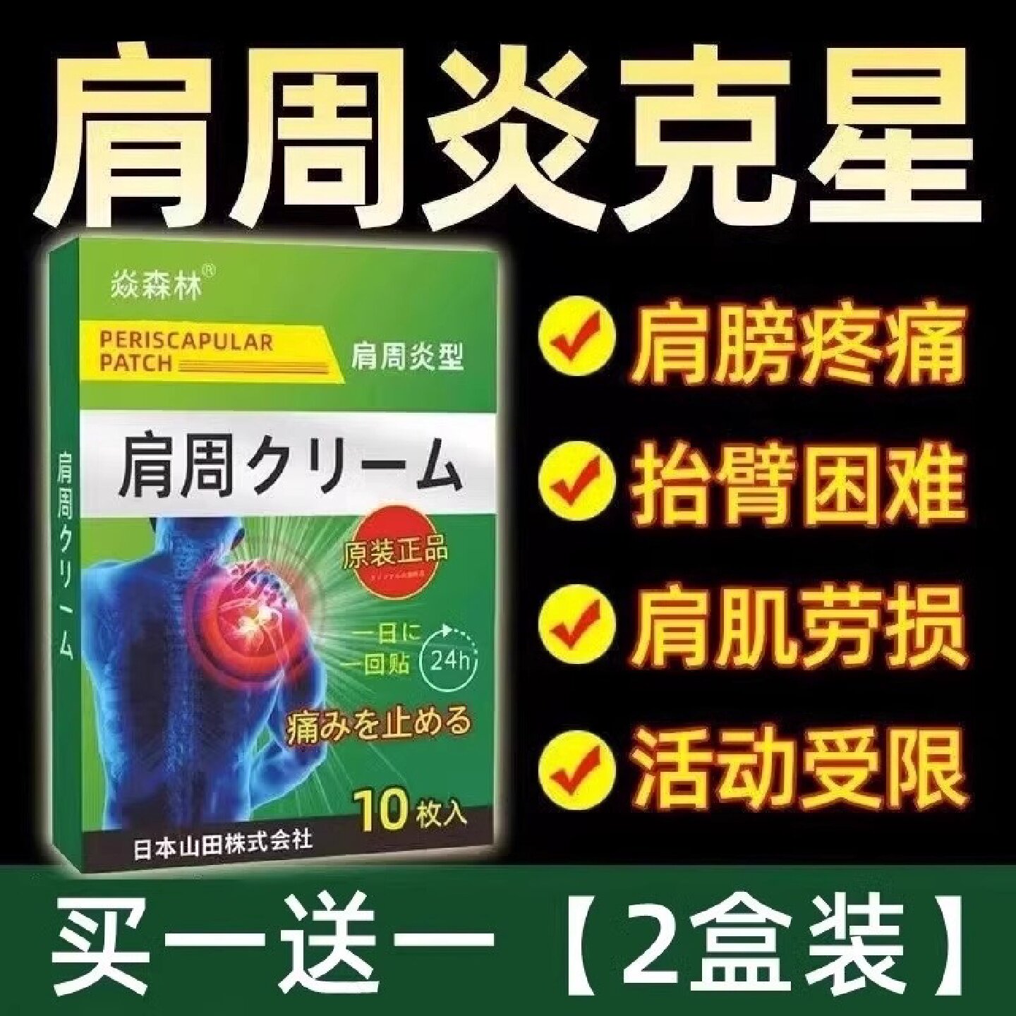 日本肩周炎专用贴膏严重肩膀护肩保暖神器关节疼痛酸痛热敷旗舰店