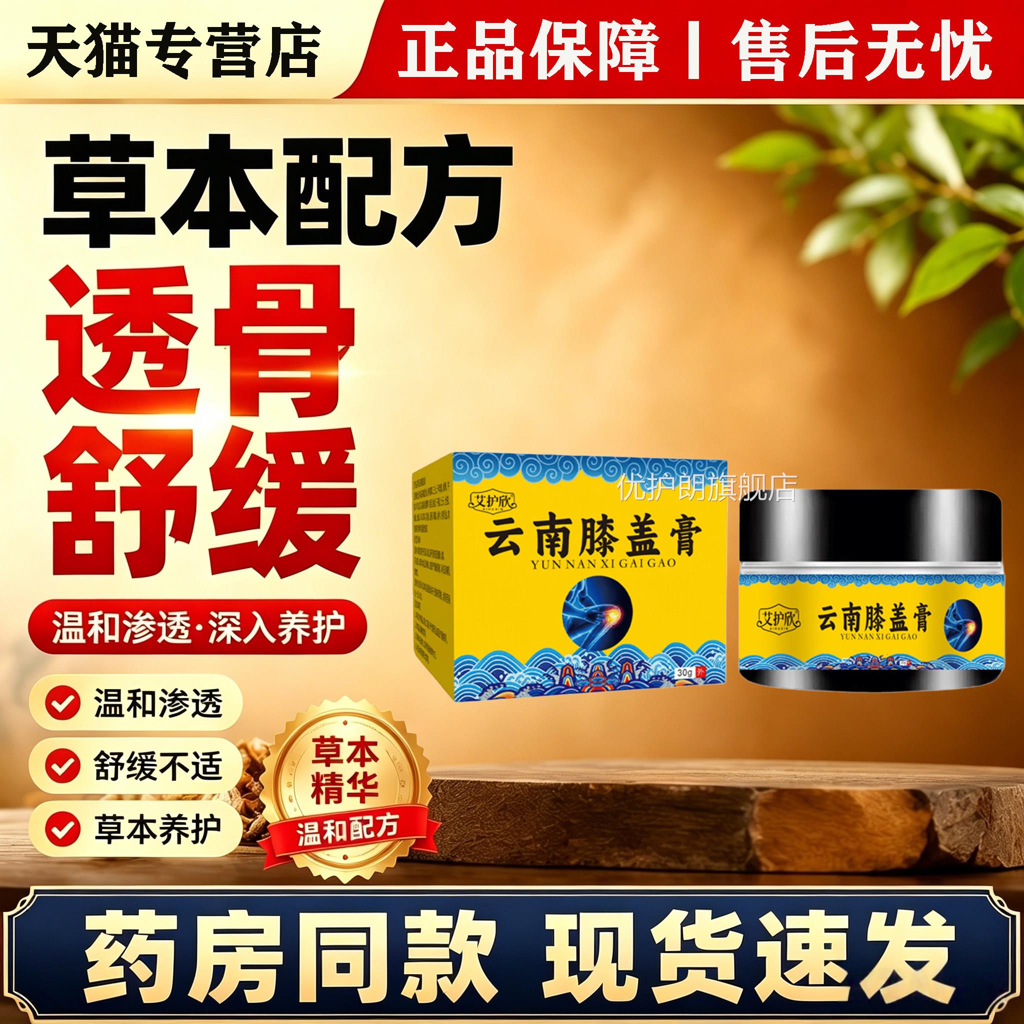 艾护欣云南膝盖膏草本植物萃取盖部位肌肤日常舒膝缓外用润肤膏优