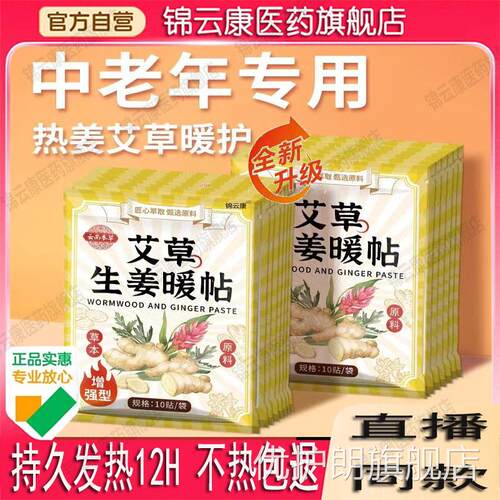 云南本草艾草生姜暖宝宝中老人自发热暖贴专用冬天4小时暖2身贴x