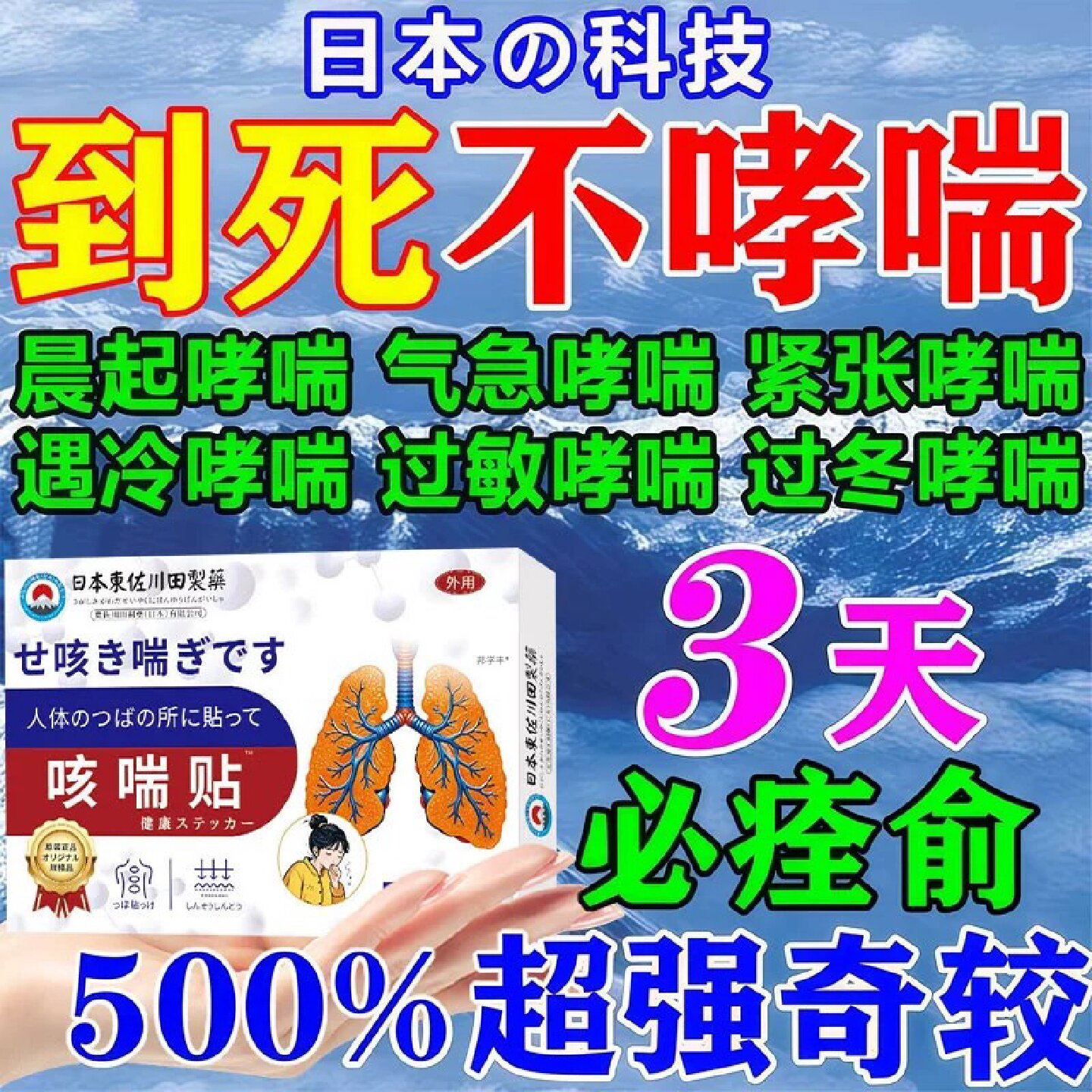 哮喘根断药膏专攻过敏性咳嗽变异哮喘慢性支气管咳日本效特技旗舰