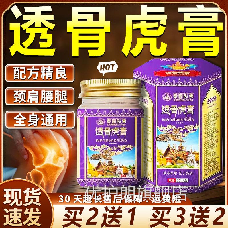 泰国卧佛透骨虎膏官方旗舰店正品金牌标虎膏颈肩腰腿老外用膏50gl