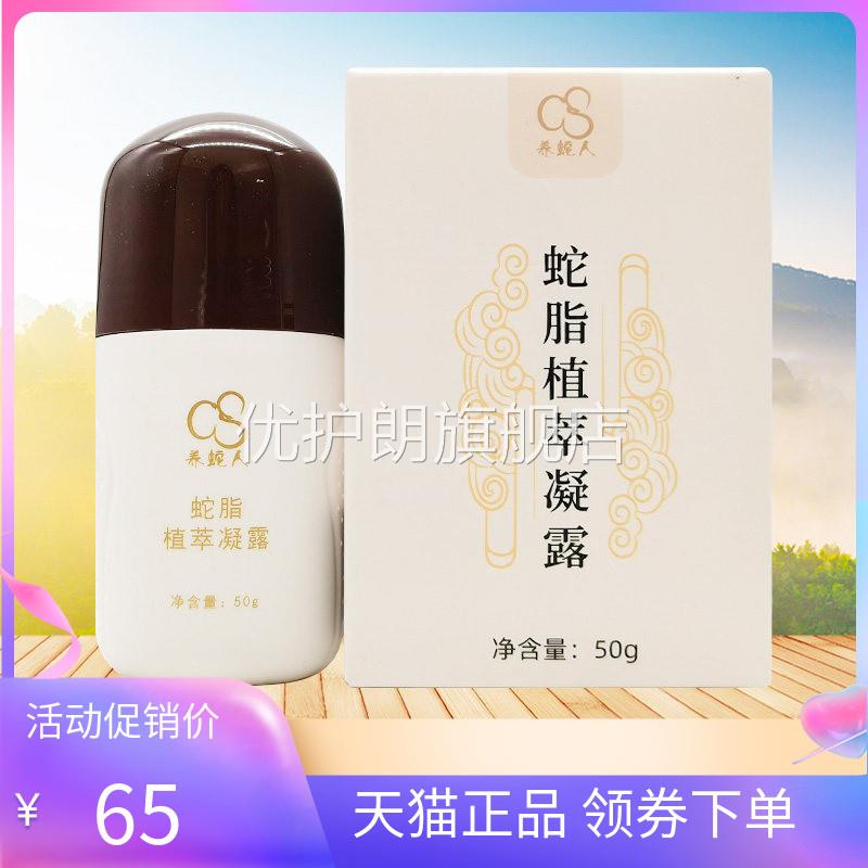 【天猫正品】养蛇人蛇脂植萃凝露50g/盒华维德旗舰店
