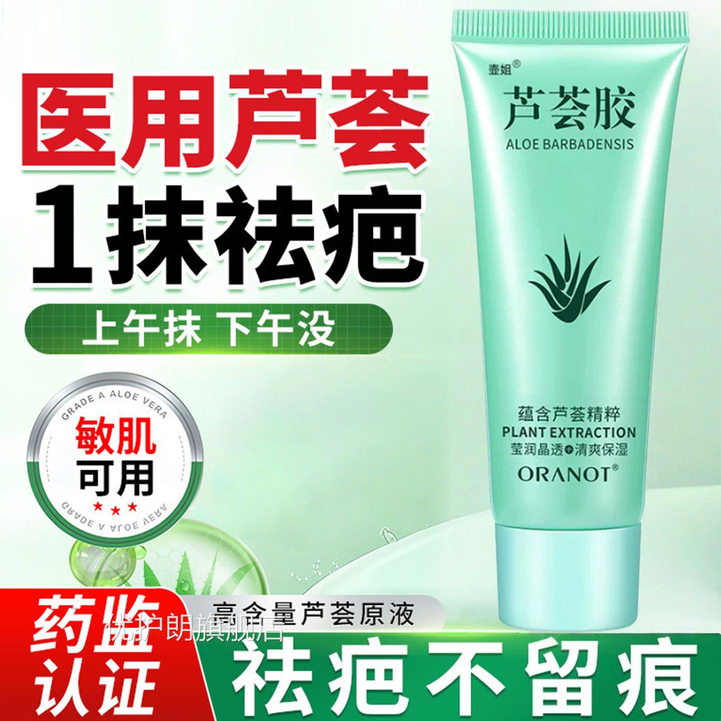 芦荟胶官方旗舰店正用品祛痘印修复淡化医型去疤痕止痒痘痘正品优