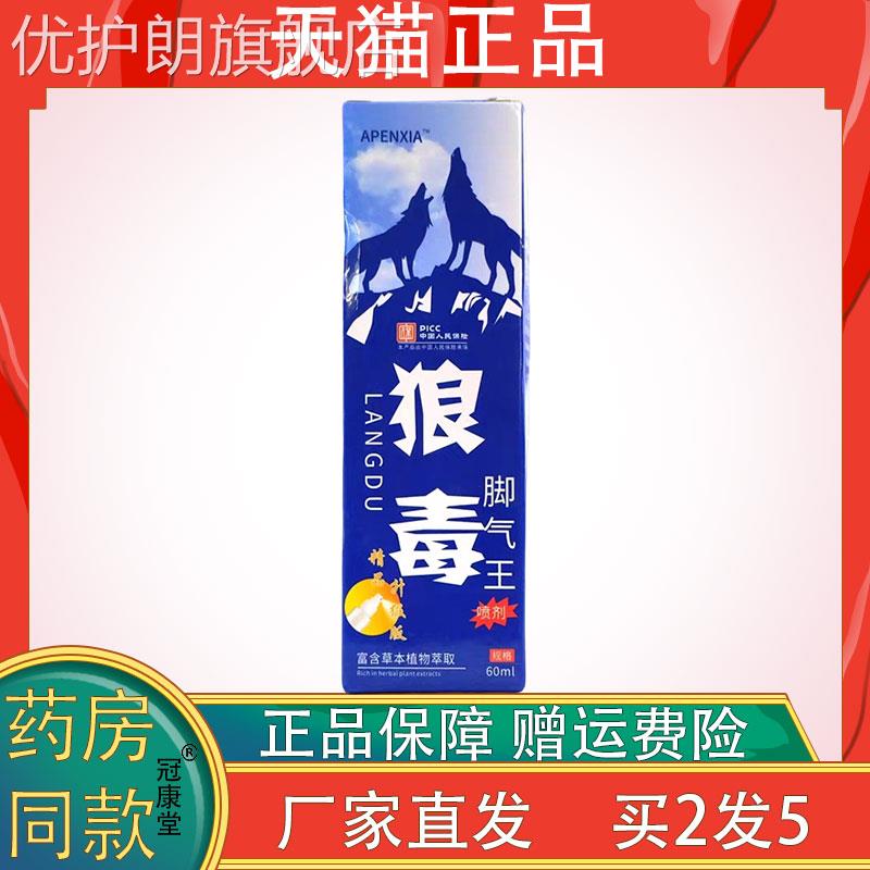 APENXIA狼毒脚气王喷剂60ml缓解脚气足部瘙痒脱皮不适抑菌喷剂优
