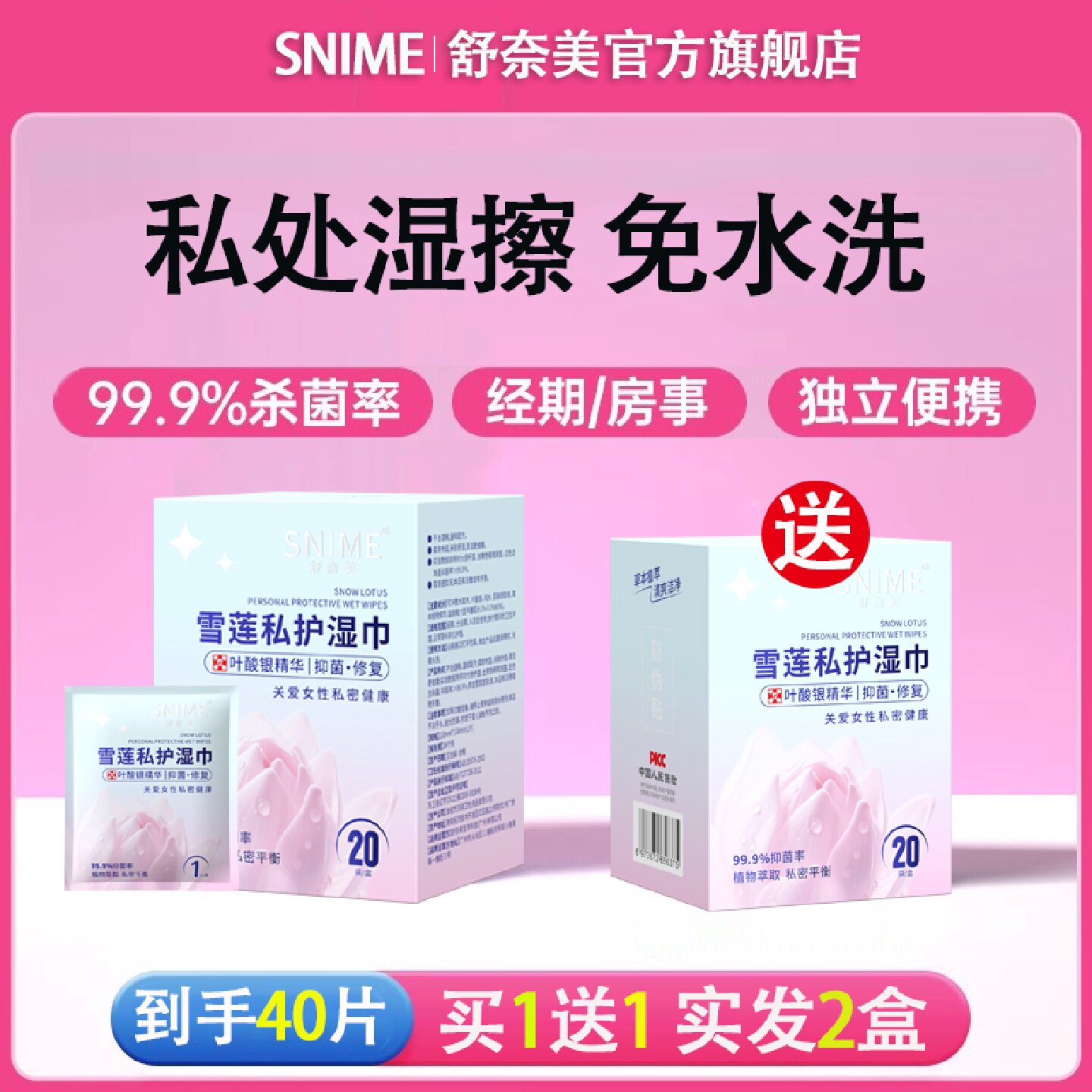 私处湿巾卫生洁阴私护女性杀菌湿巾可擦私处男女通用湿纸巾旗旗舰