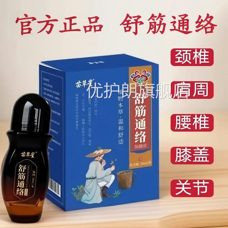 舒筋通络透骨液痧保健液按摩精油颈肩腰腿关节艾灸液发刮热正品优