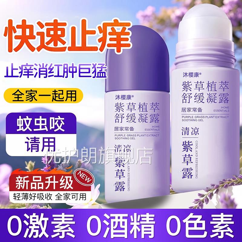 紫草膏蚊婴儿专用宝宝儿童防子蚊虫叮咬止痒消肿快速驱蚊药膏滚珠