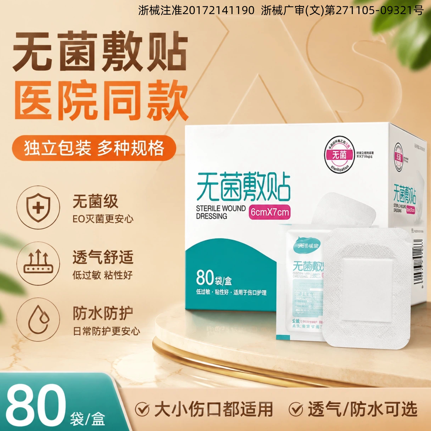 医用无菌敷贴伤口纱布贴敷大号创可贴手术创口贴术后透气胶布旗舰