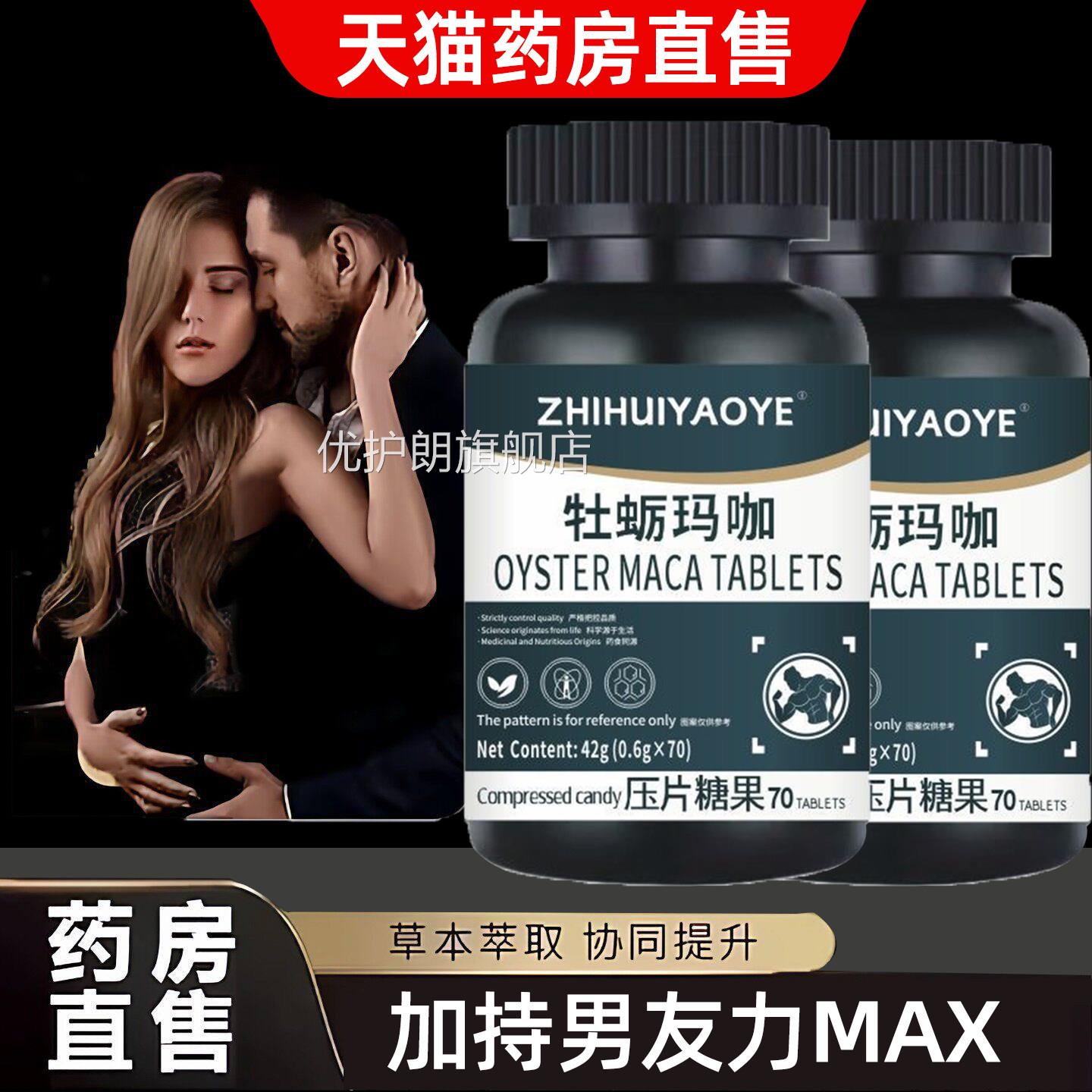 柯兰多牡蛎片玛咖牡蛎片肾官方正品旗舰店滋补朵力强片男性促睾提