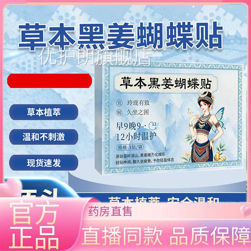 热肚脐贴艾草肚脐丸穴位艾脐贴艾脐噗丸噗丸肚脐艾灸贴直播款3EQ