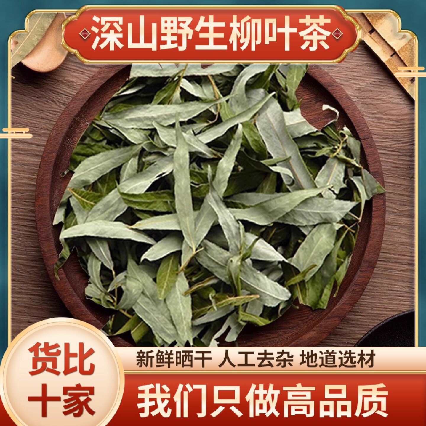 野生柳叶茶中药材500g正品官方旗舰店三降青钱柳叶茶古树金钱旗舰
